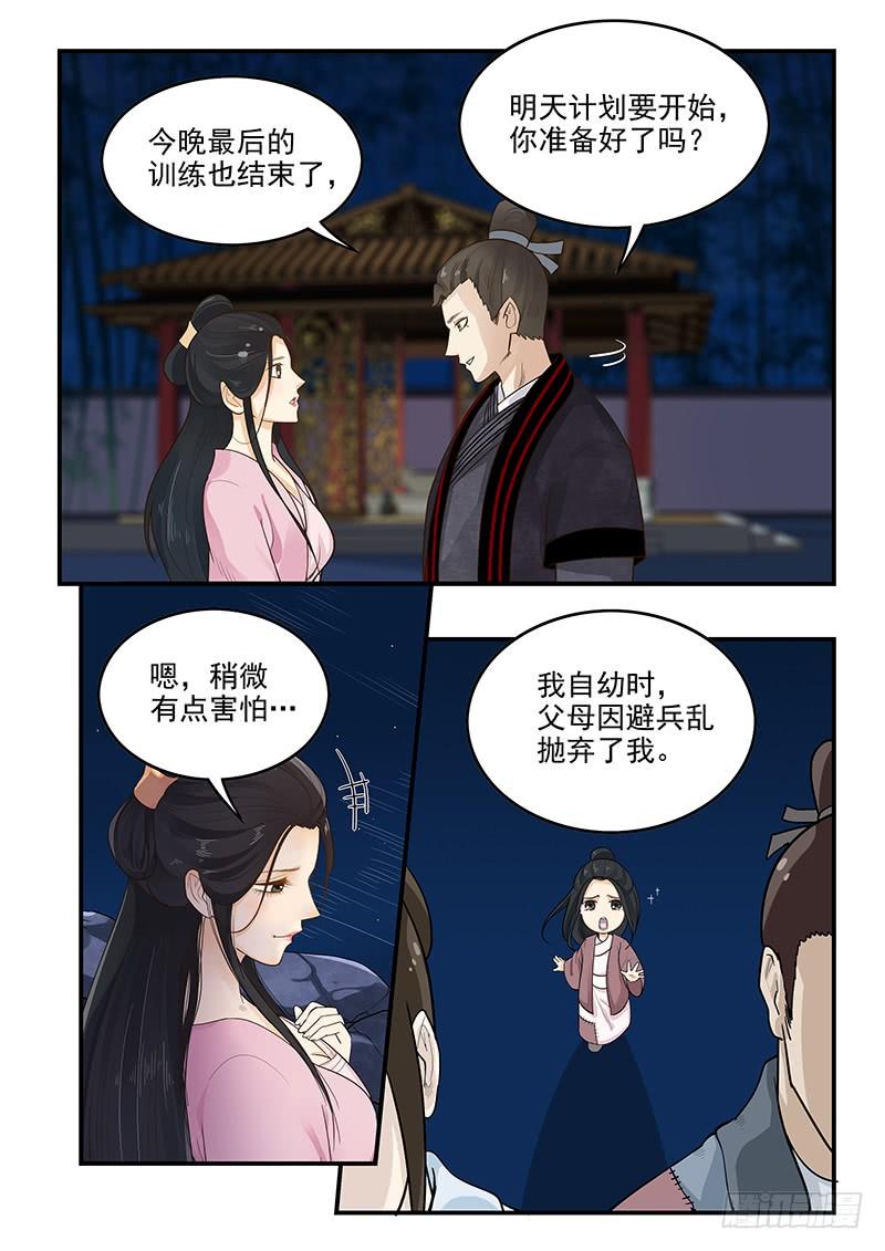 《贞操拯救者》漫画最新章节157.独一无二的孟德免费下拉式在线观看章节第【5】张图片