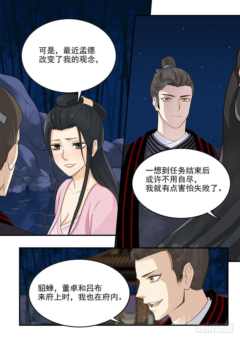 《贞操拯救者》漫画最新章节157.独一无二的孟德免费下拉式在线观看章节第【7】张图片