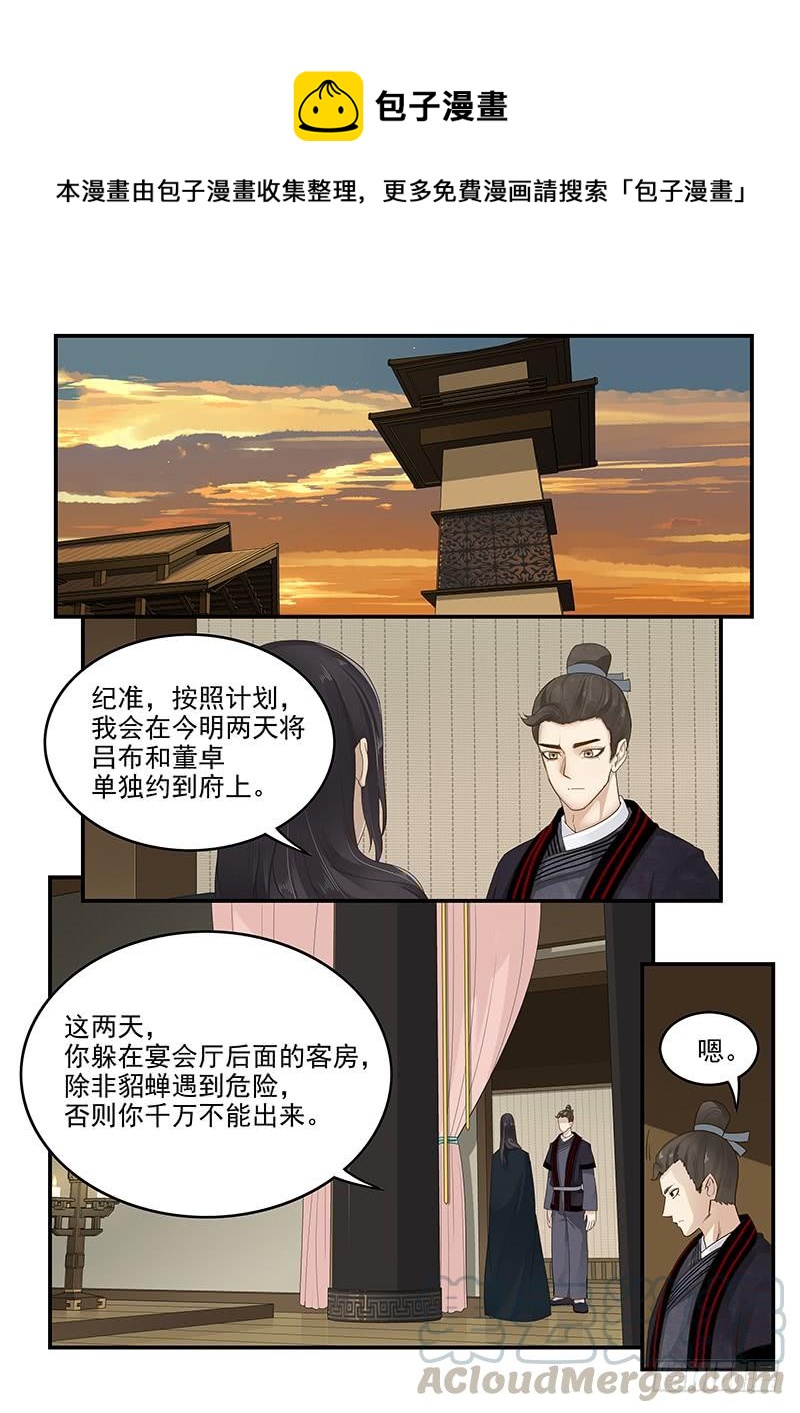 《贞操拯救者》漫画最新章节158.美人为计免费下拉式在线观看章节第【1】张图片