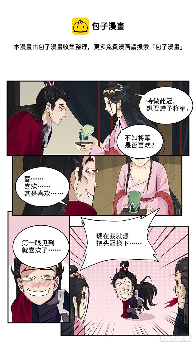 《贞操拯救者》漫画最新章节158.美人为计免费下拉式在线观看章节第【10】张图片