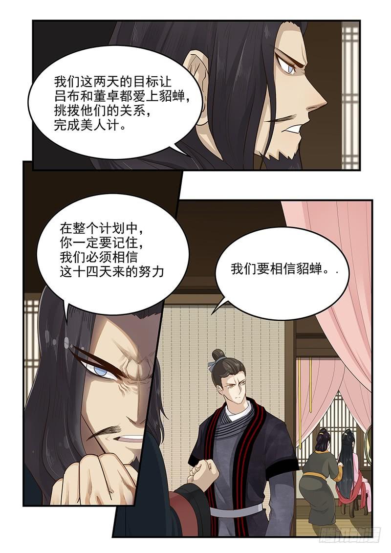 《贞操拯救者》漫画最新章节158.美人为计免费下拉式在线观看章节第【2】张图片