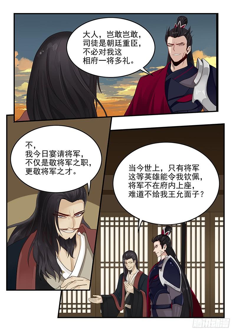 《贞操拯救者》漫画最新章节158.美人为计免费下拉式在线观看章节第【5】张图片