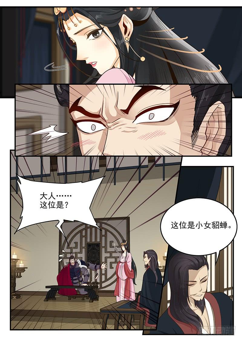 《贞操拯救者》漫画最新章节158.美人为计免费下拉式在线观看章节第【8】张图片