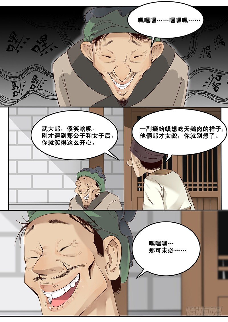 《贞操拯救者》漫画最新章节17.偶遇武大郎免费下拉式在线观看章节第【11】张图片