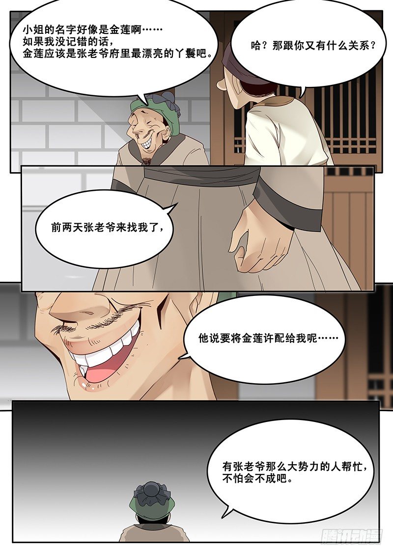 《贞操拯救者》漫画最新章节17.偶遇武大郎免费下拉式在线观看章节第【12】张图片