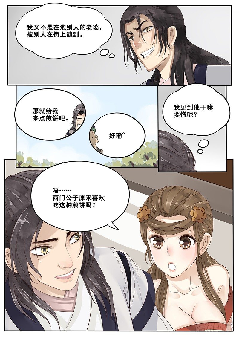 《贞操拯救者》漫画最新章节17.偶遇武大郎免费下拉式在线观看章节第【4】张图片