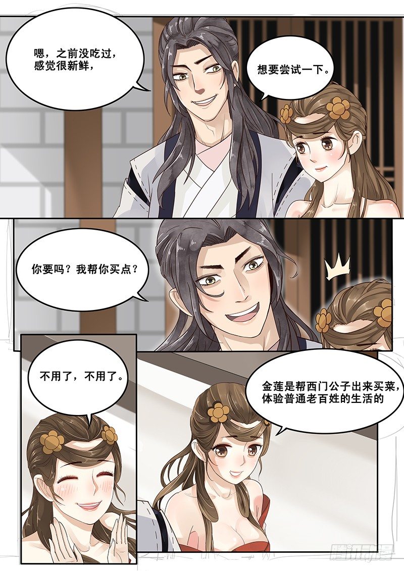 《贞操拯救者》漫画最新章节17.偶遇武大郎免费下拉式在线观看章节第【5】张图片