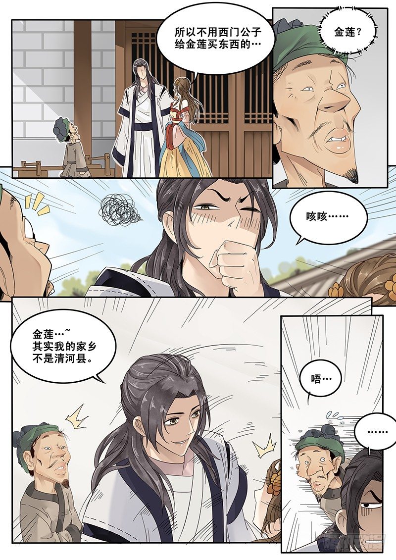 《贞操拯救者》漫画最新章节17.偶遇武大郎免费下拉式在线观看章节第【6】张图片