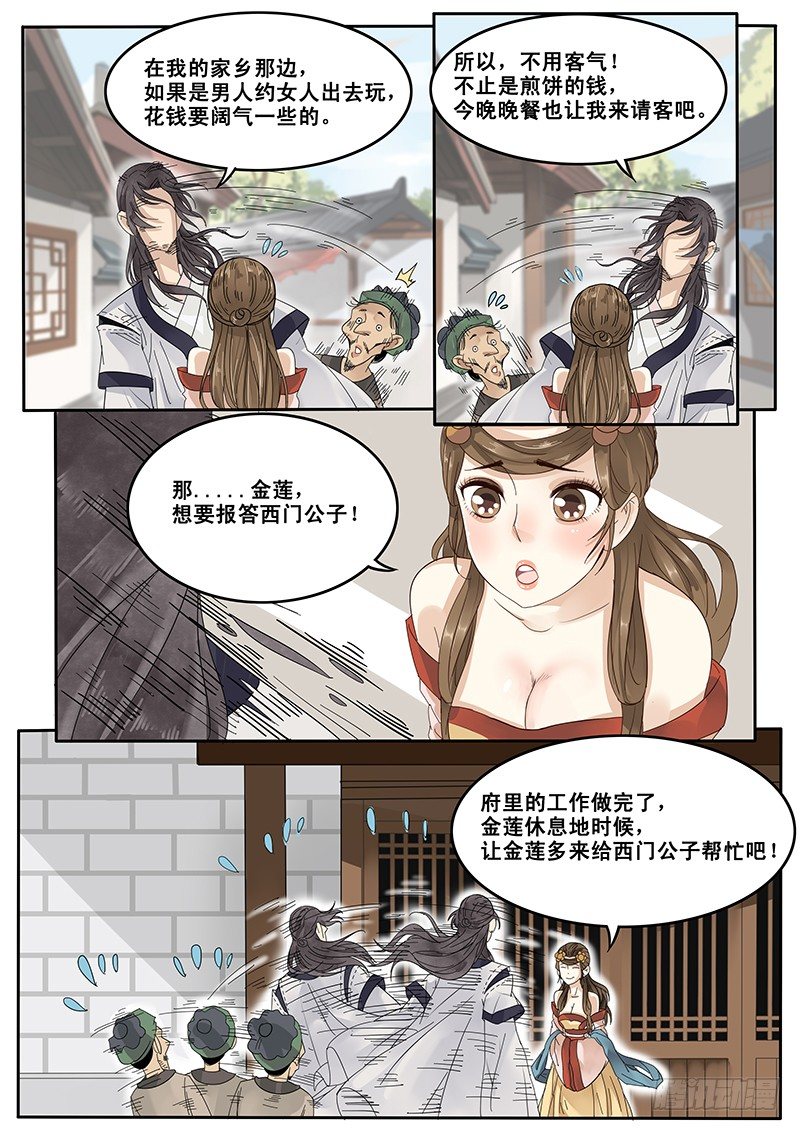 《贞操拯救者》漫画最新章节17.偶遇武大郎免费下拉式在线观看章节第【7】张图片