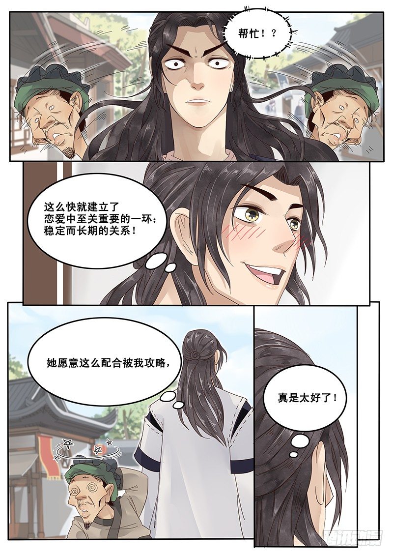 《贞操拯救者》漫画最新章节17.偶遇武大郎免费下拉式在线观看章节第【8】张图片