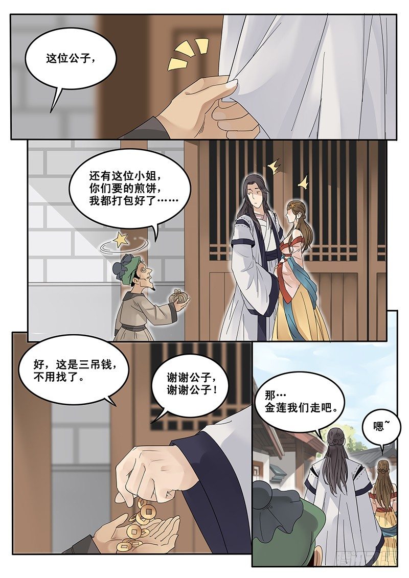 《贞操拯救者》漫画最新章节17.偶遇武大郎免费下拉式在线观看章节第【9】张图片