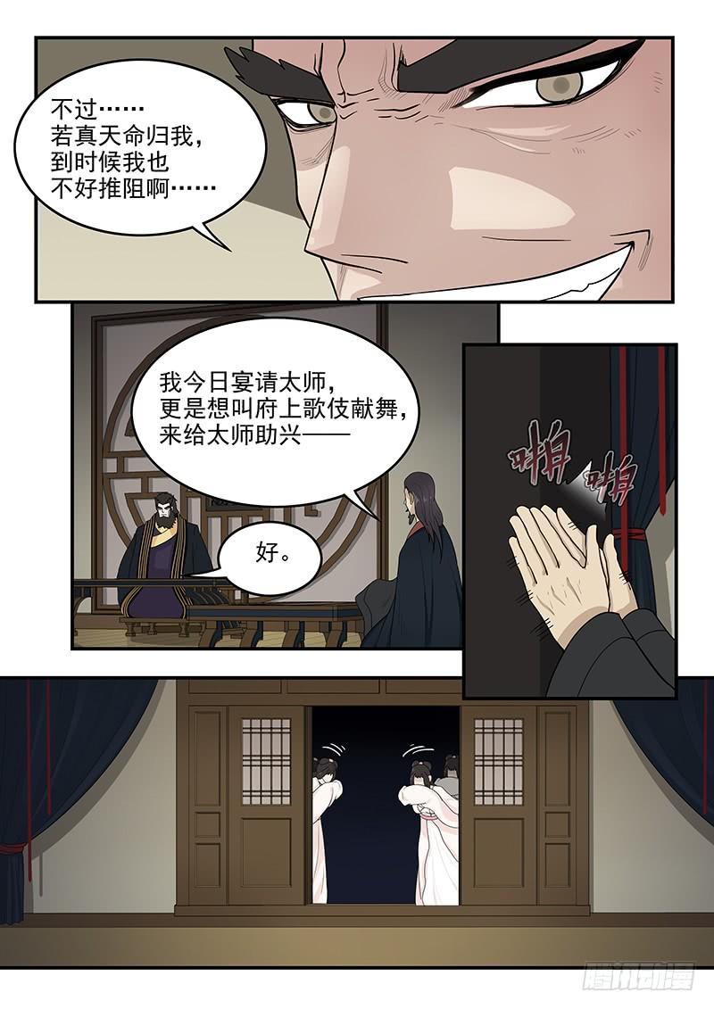 《贞操拯救者》漫画最新章节159.再会董卓免费下拉式在线观看章节第【10】张图片