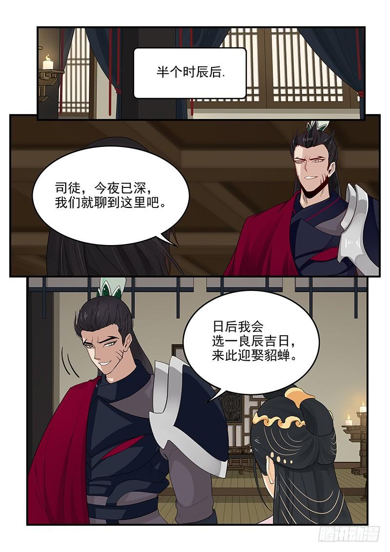 《贞操拯救者》漫画最新章节159.再会董卓免费下拉式在线观看章节第【3】张图片