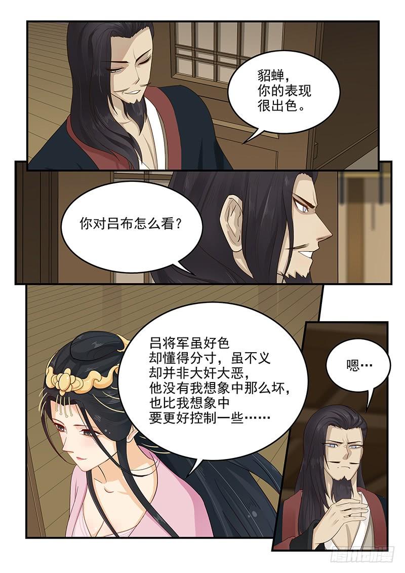 《贞操拯救者》漫画最新章节159.再会董卓免费下拉式在线观看章节第【4】张图片