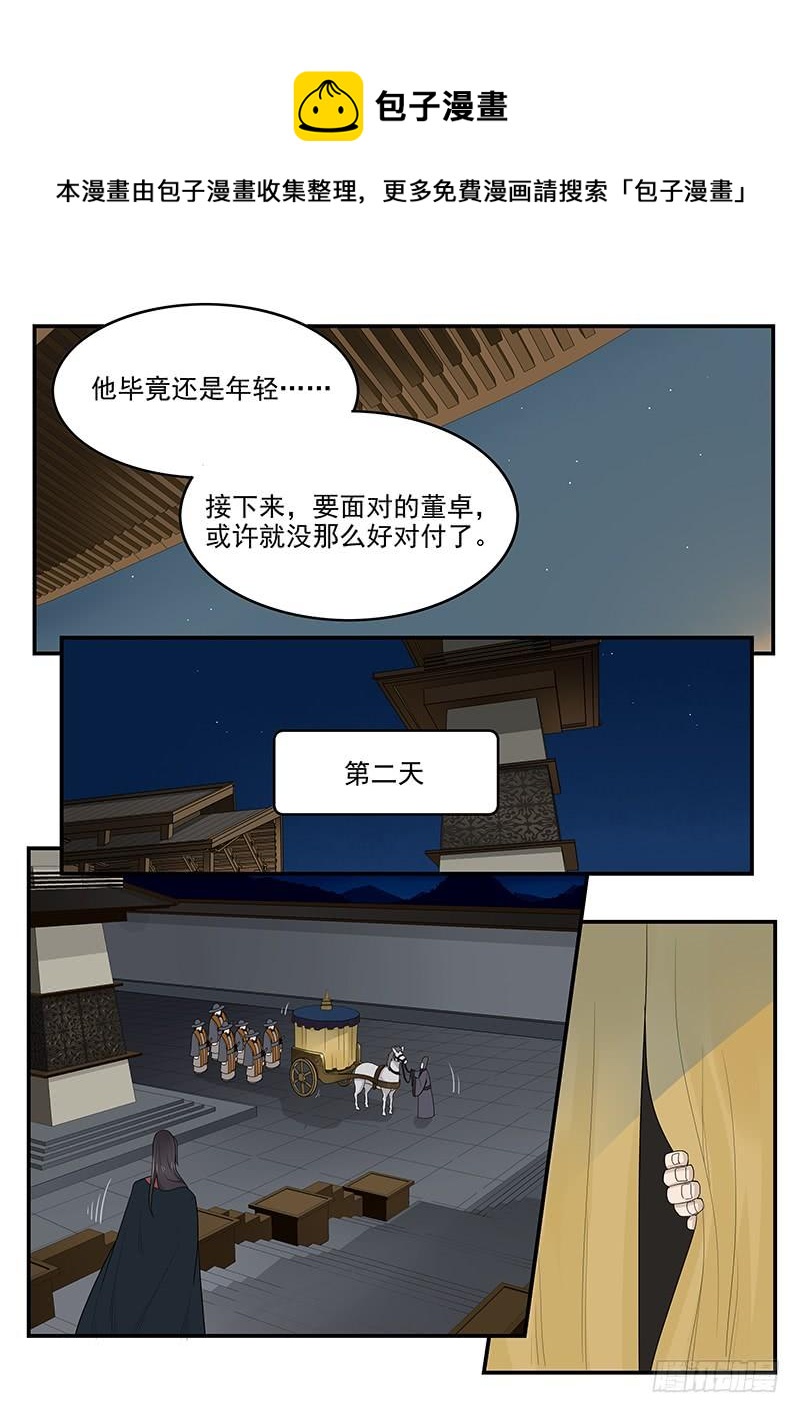 《贞操拯救者》漫画最新章节159.再会董卓免费下拉式在线观看章节第【5】张图片