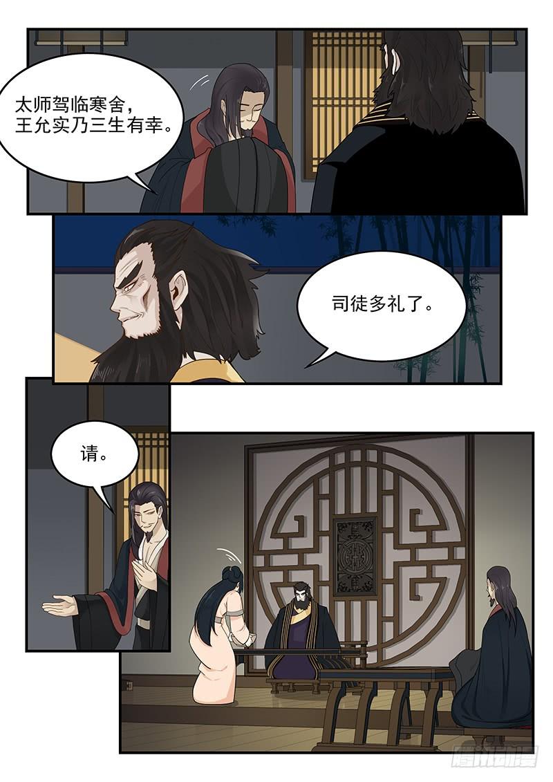 《贞操拯救者》漫画最新章节159.再会董卓免费下拉式在线观看章节第【8】张图片