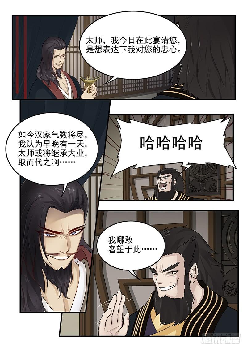 《贞操拯救者》漫画最新章节159.再会董卓免费下拉式在线观看章节第【9】张图片