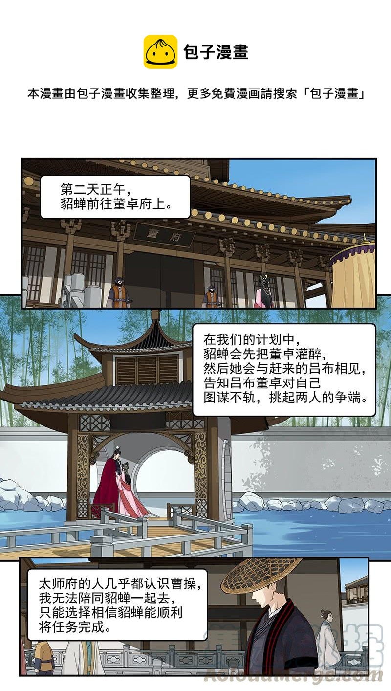 《贞操拯救者》漫画最新章节161.曹孟德之怒免费下拉式在线观看章节第【1】张图片