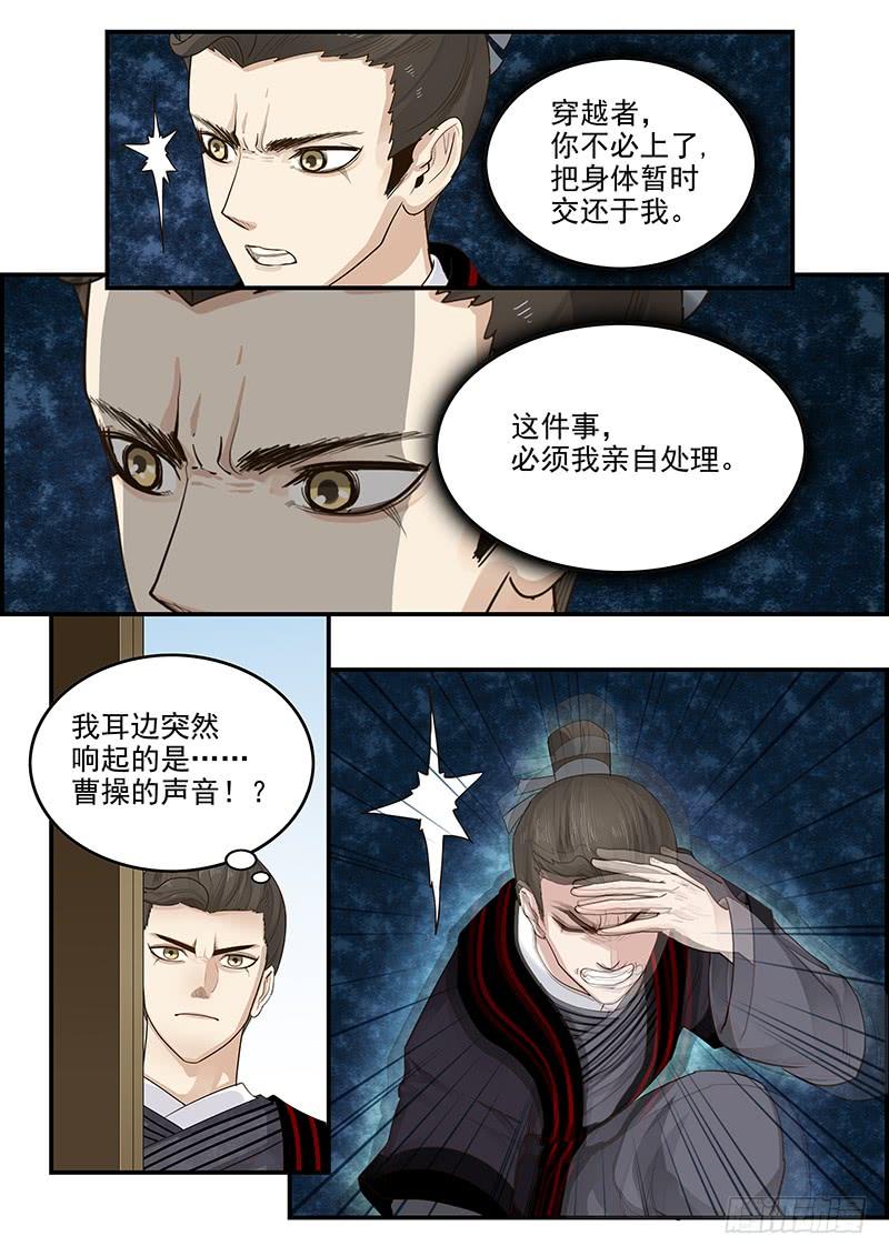 《贞操拯救者》漫画最新章节161.曹孟德之怒免费下拉式在线观看章节第【10】张图片