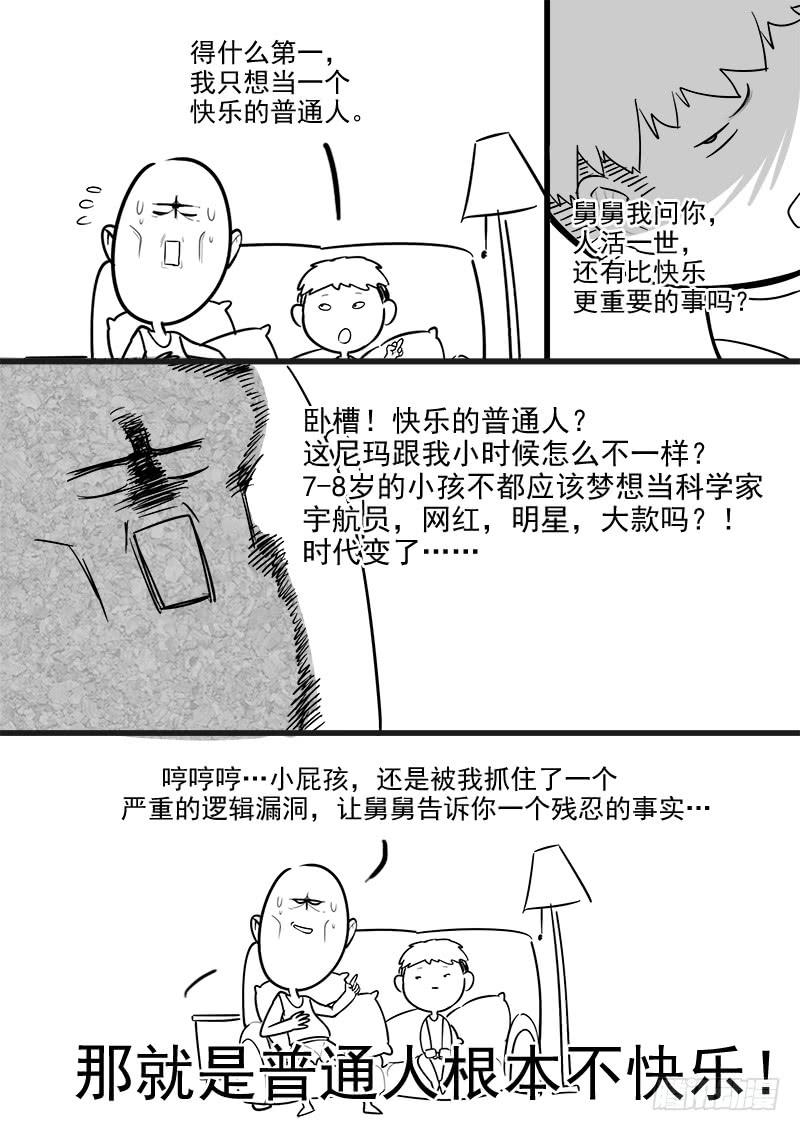 《贞操拯救者》漫画最新章节161.曹孟德之怒免费下拉式在线观看章节第【17】张图片