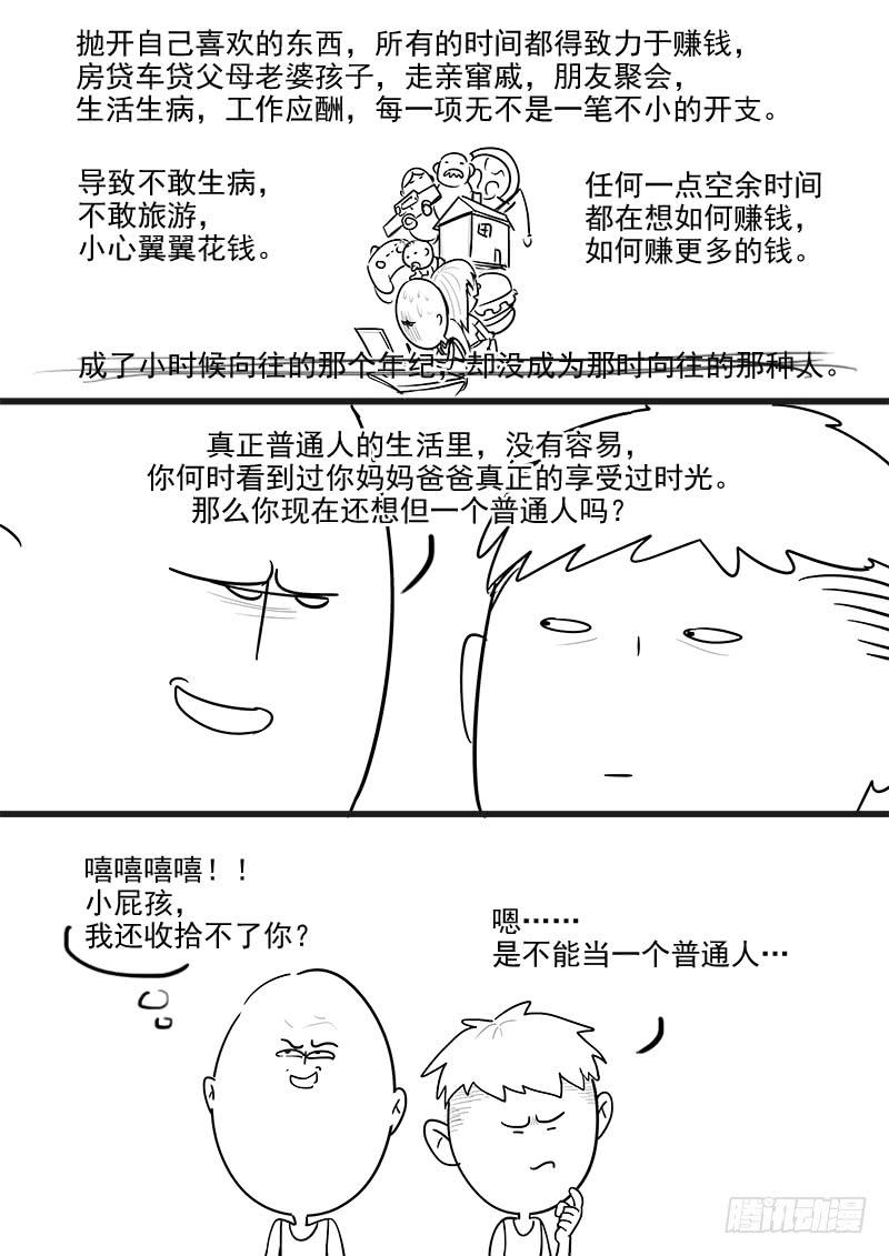 《贞操拯救者》漫画最新章节161.曹孟德之怒免费下拉式在线观看章节第【19】张图片