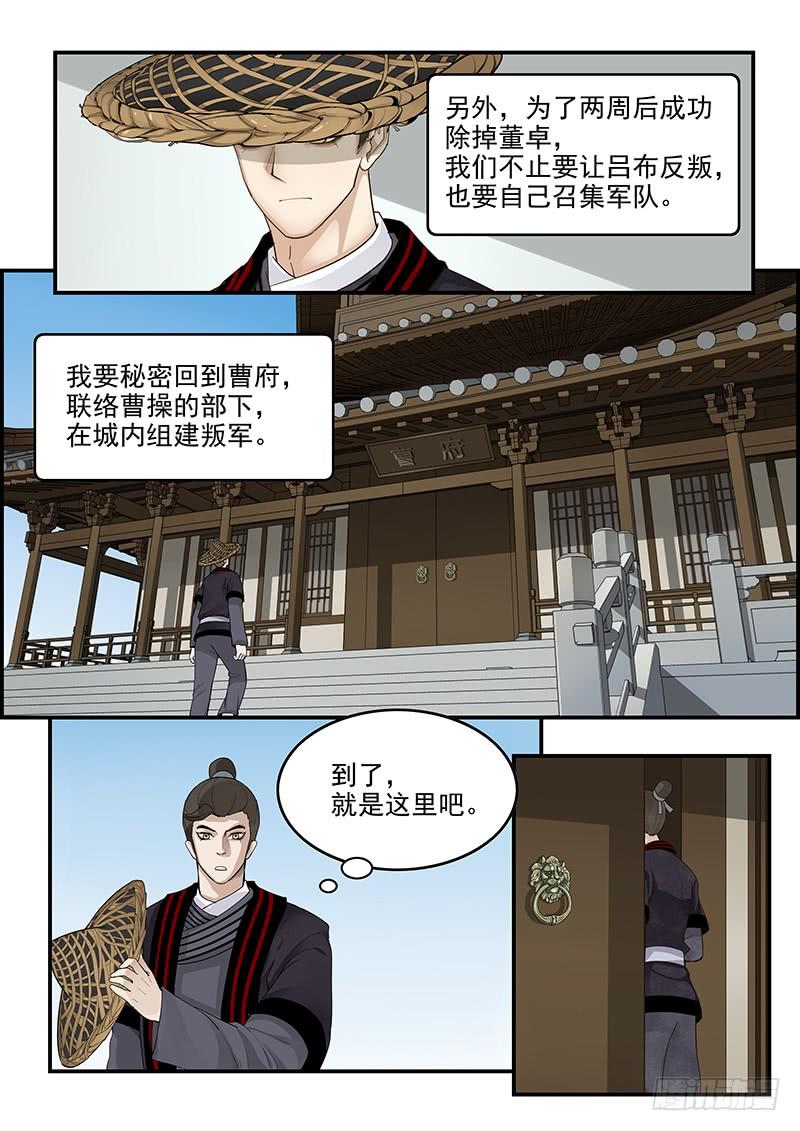 《贞操拯救者》漫画最新章节161.曹孟德之怒免费下拉式在线观看章节第【2】张图片