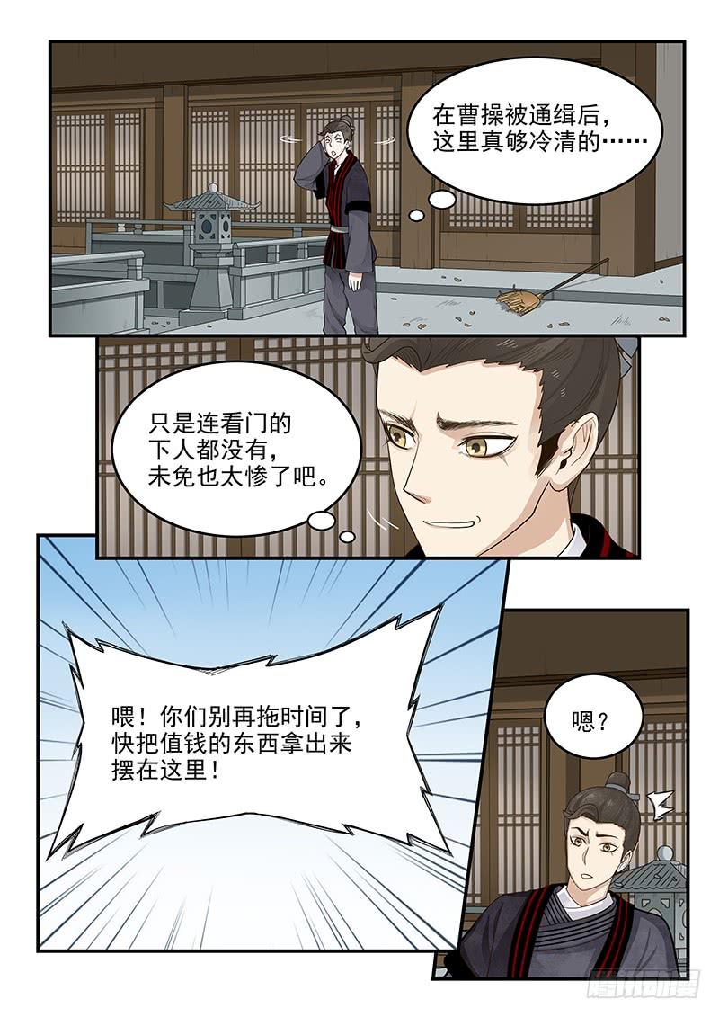 《贞操拯救者》漫画最新章节161.曹孟德之怒免费下拉式在线观看章节第【3】张图片