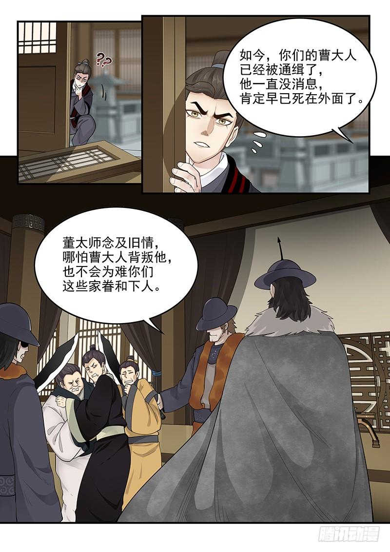 《贞操拯救者》漫画最新章节161.曹孟德之怒免费下拉式在线观看章节第【4】张图片