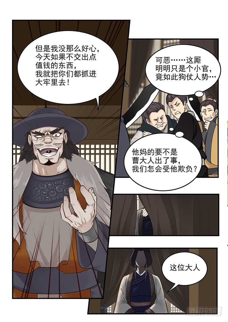 《贞操拯救者》漫画最新章节161.曹孟德之怒免费下拉式在线观看章节第【5】张图片