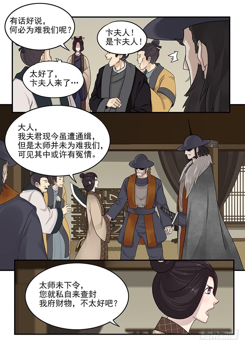 《贞操拯救者》漫画最新章节161.曹孟德之怒免费下拉式在线观看章节第【6】张图片