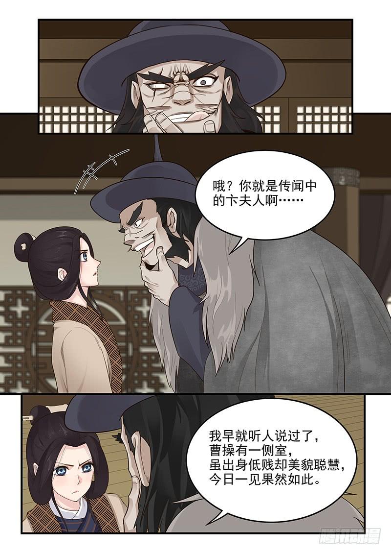 《贞操拯救者》漫画最新章节161.曹孟德之怒免费下拉式在线观看章节第【7】张图片