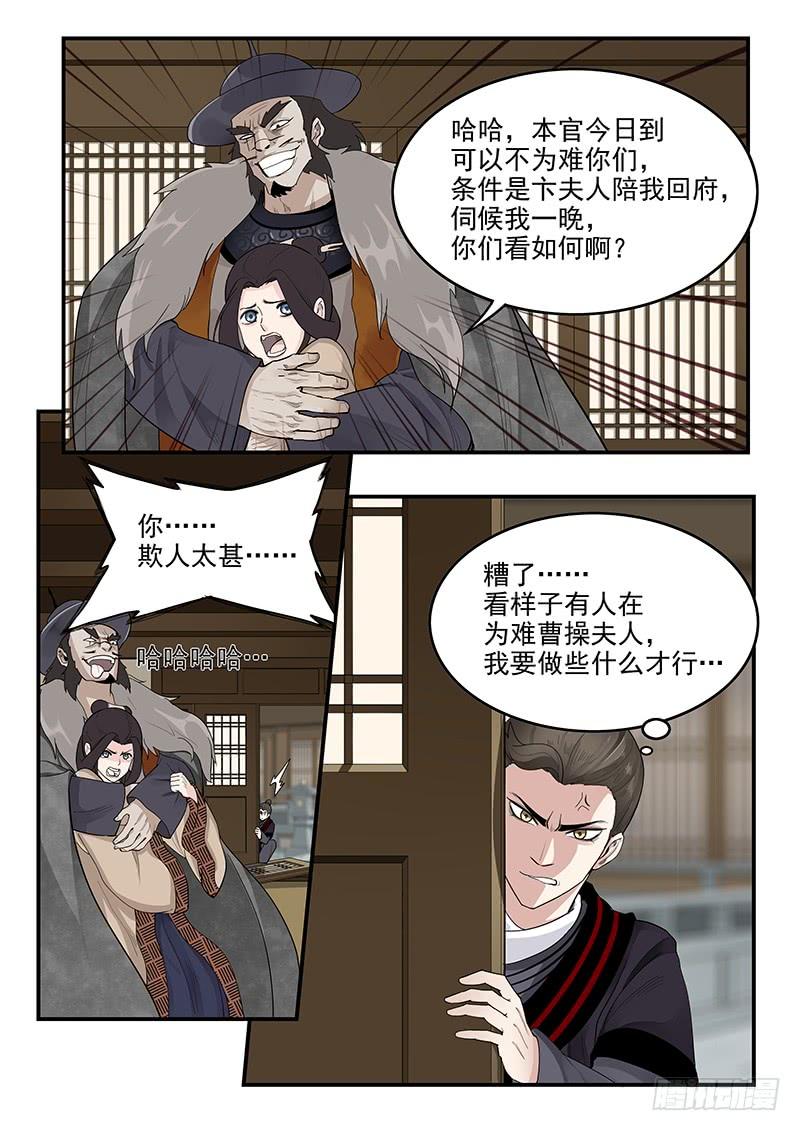 《贞操拯救者》漫画最新章节161.曹孟德之怒免费下拉式在线观看章节第【9】张图片