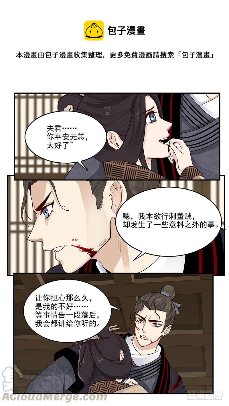 《贞操拯救者》漫画最新章节162.离间之计免费下拉式在线观看章节第【1】张图片