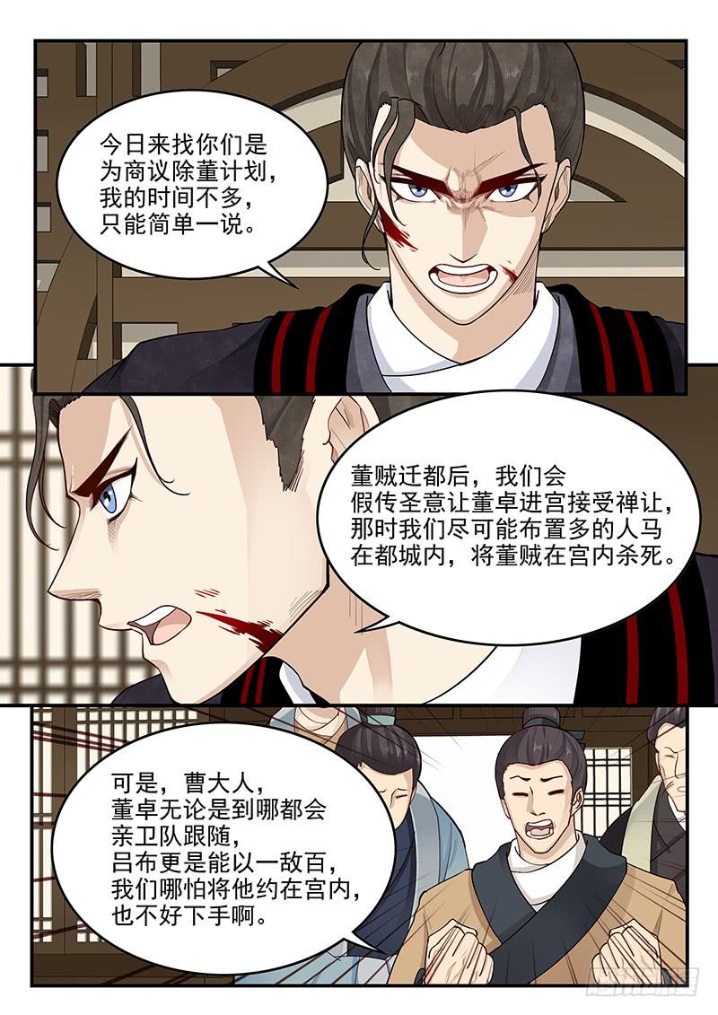 《贞操拯救者》漫画最新章节162.离间之计免费下拉式在线观看章节第【10】张图片