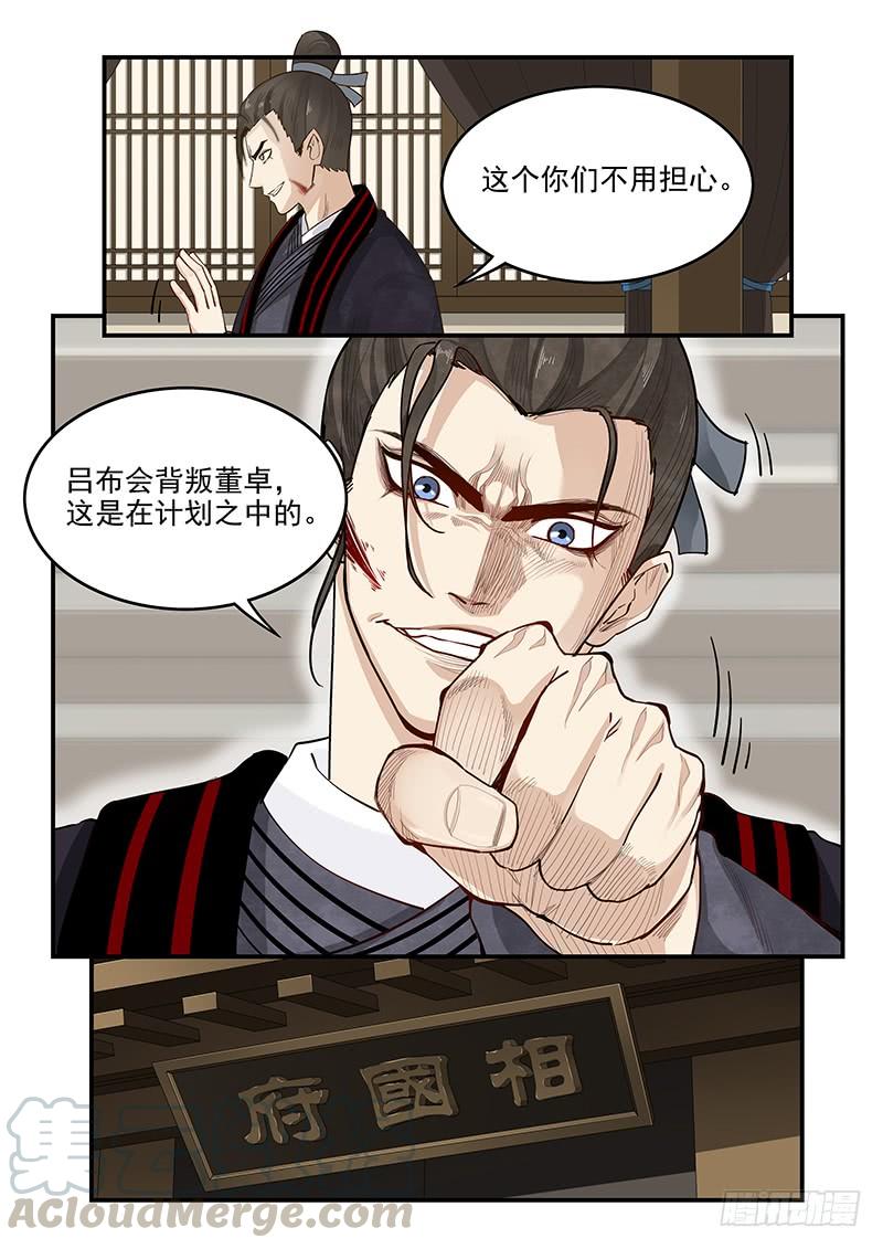 《贞操拯救者》漫画最新章节162.离间之计免费下拉式在线观看章节第【11】张图片