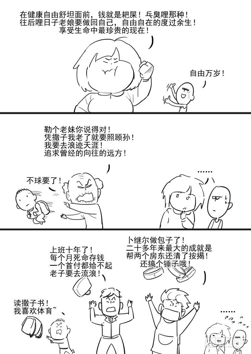 《贞操拯救者》漫画最新章节162.离间之计免费下拉式在线观看章节第【19】张图片