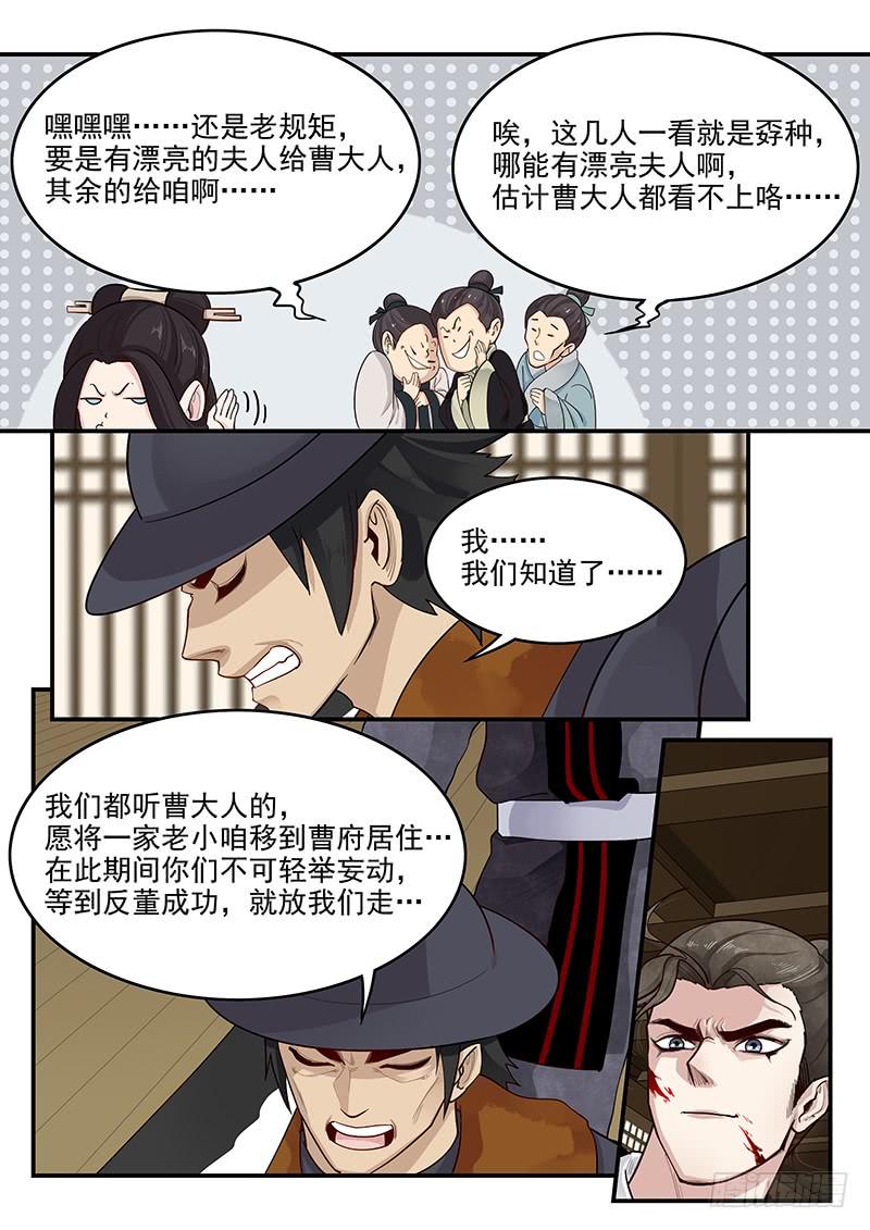 《贞操拯救者》漫画最新章节162.离间之计免费下拉式在线观看章节第【8】张图片