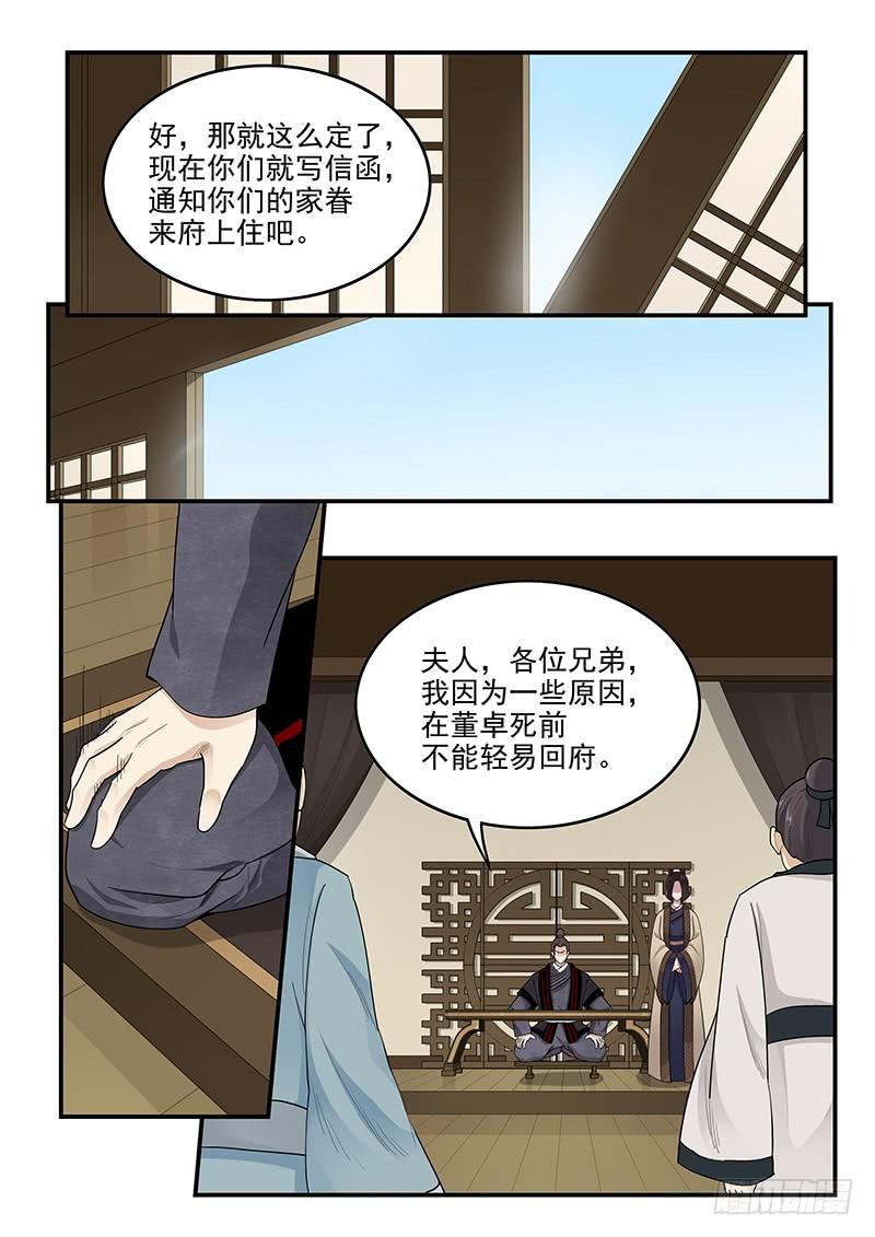 《贞操拯救者》漫画最新章节162.离间之计免费下拉式在线观看章节第【9】张图片