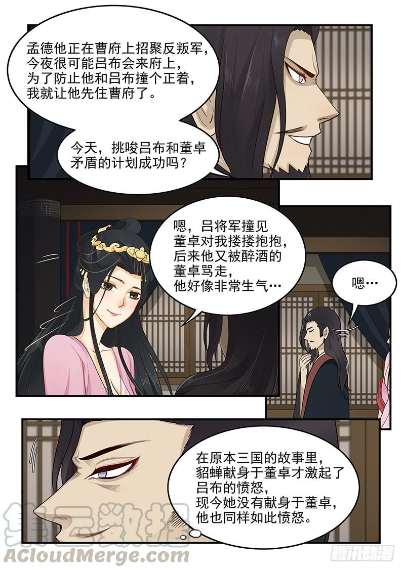 《贞操拯救者》漫画最新章节163.狂怒的吕布免费下拉式在线观看章节第【11】张图片