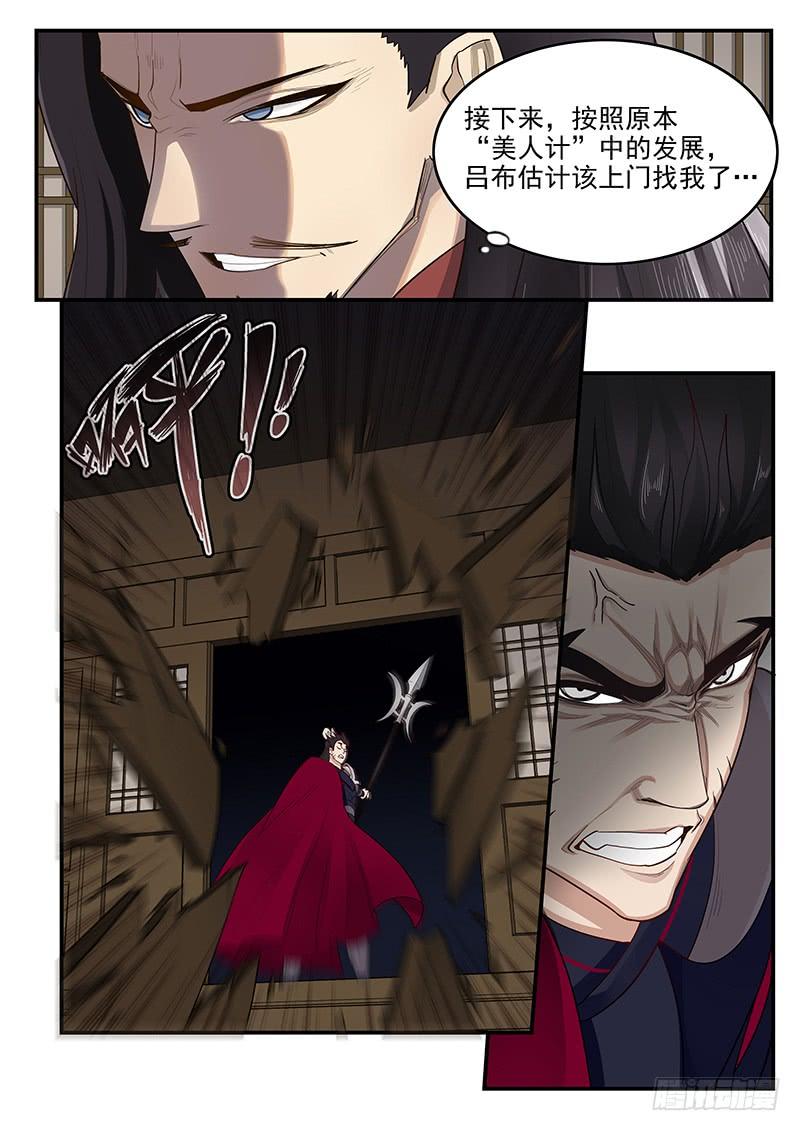 《贞操拯救者》漫画最新章节163.狂怒的吕布免费下拉式在线观看章节第【12】张图片