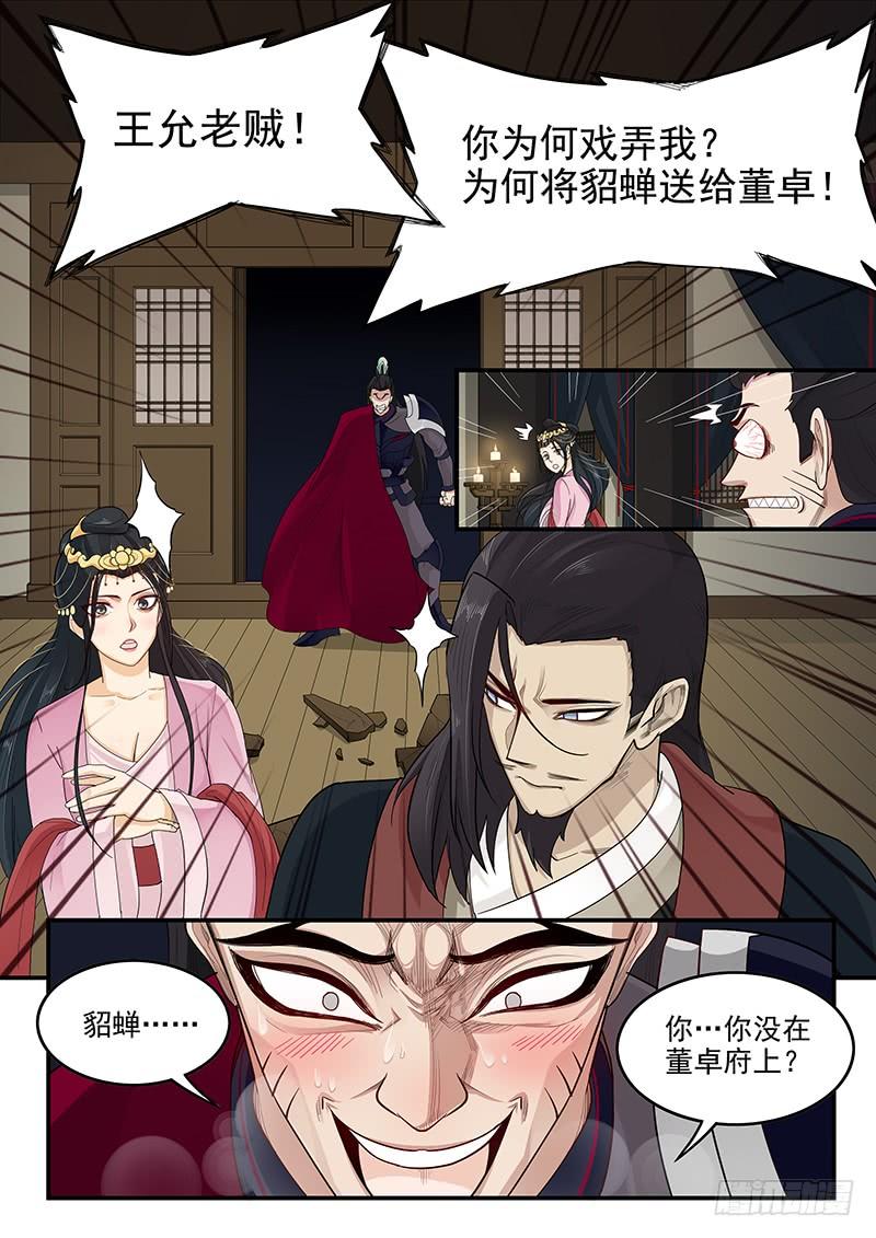 《贞操拯救者》漫画最新章节163.狂怒的吕布免费下拉式在线观看章节第【13】张图片