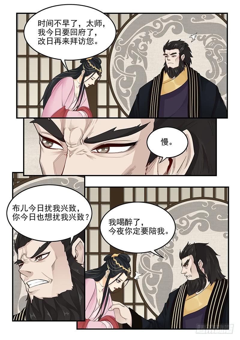 《贞操拯救者》漫画最新章节163.狂怒的吕布免费下拉式在线观看章节第【4】张图片