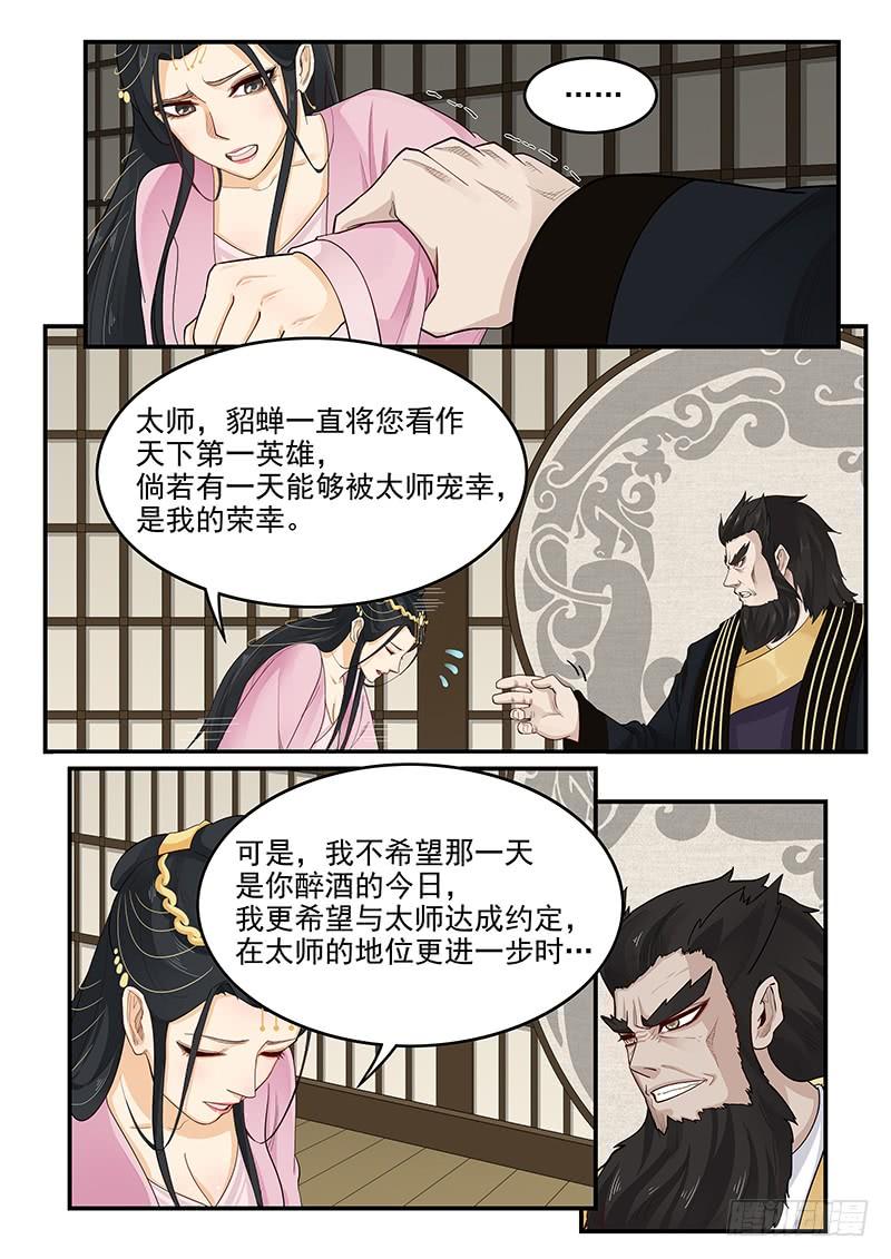 《贞操拯救者》漫画最新章节163.狂怒的吕布免费下拉式在线观看章节第【5】张图片