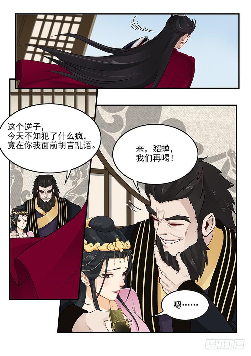 《贞操拯救者》漫画最新章节163.狂怒的吕布免费下拉式在线观看章节第【6】张图片