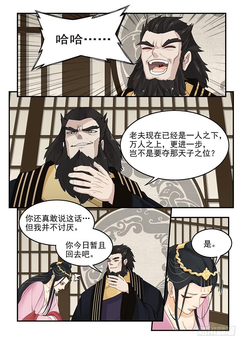 《贞操拯救者》漫画最新章节163.狂怒的吕布免费下拉式在线观看章节第【7】张图片