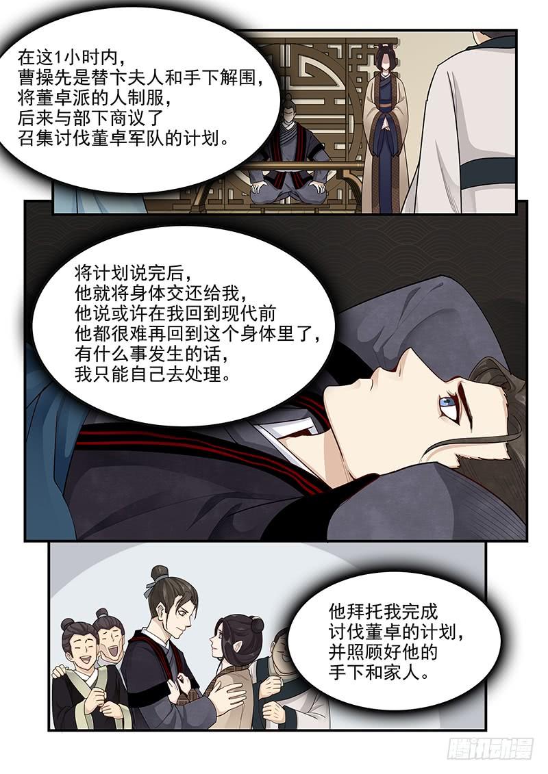 《贞操拯救者》漫画最新章节164.连环献策免费下拉式在线观看章节第【10】张图片