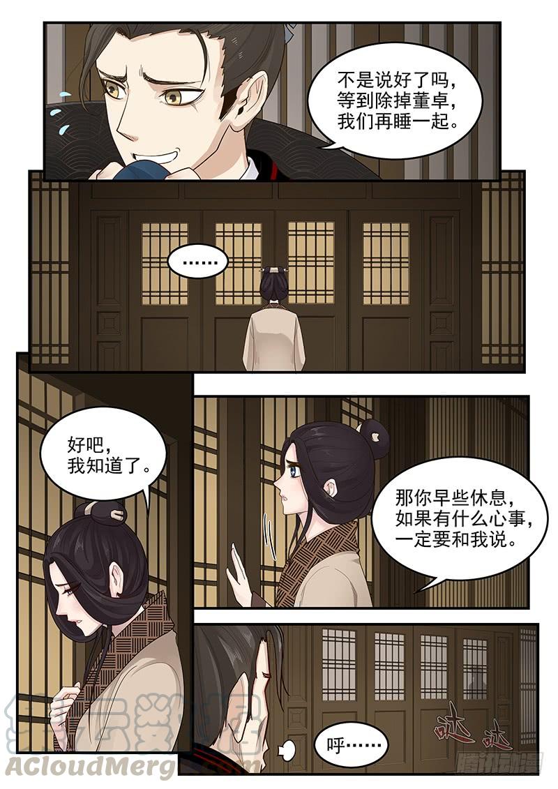 《贞操拯救者》漫画最新章节164.连环献策免费下拉式在线观看章节第【11】张图片