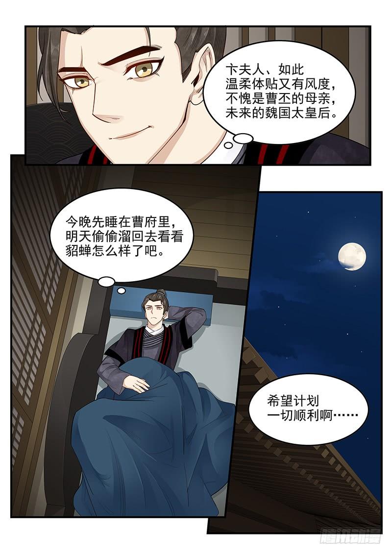 《贞操拯救者》漫画最新章节164.连环献策免费下拉式在线观看章节第【12】张图片