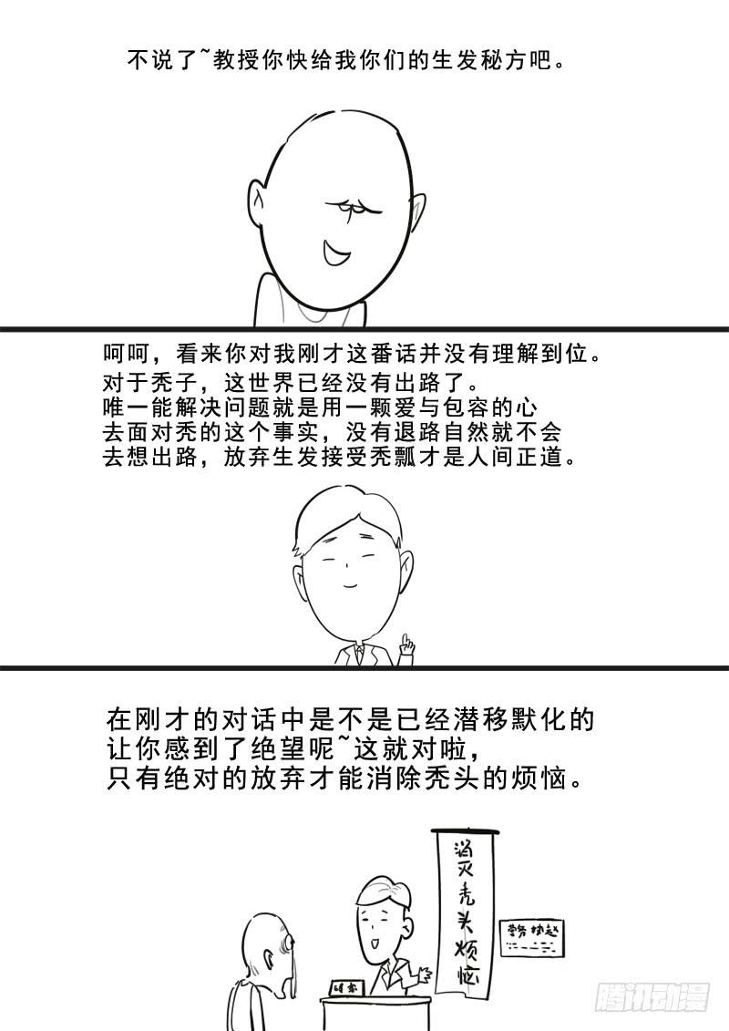 《贞操拯救者》漫画最新章节164.连环献策免费下拉式在线观看章节第【15】张图片