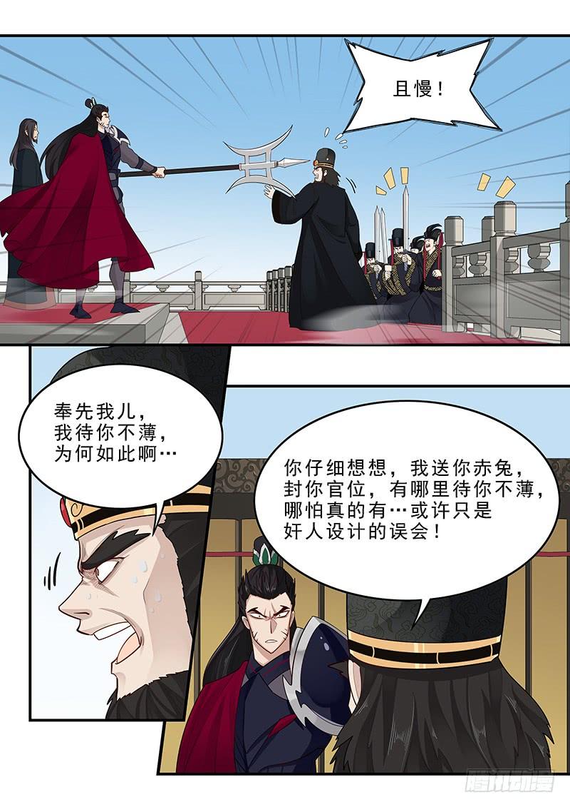 《贞操拯救者》漫画最新章节165.董卓之死免费下拉式在线观看章节第【12】张图片